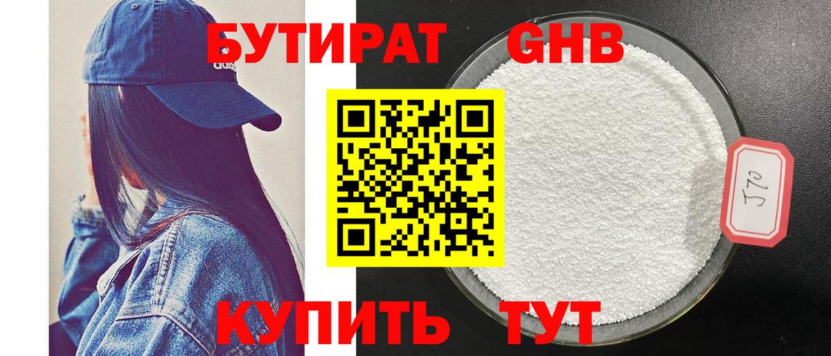БУТИРАТ BDO Обь