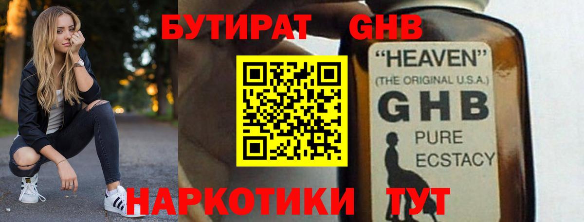 БУТИРАТ 99%  Вход с VPN  Обь 