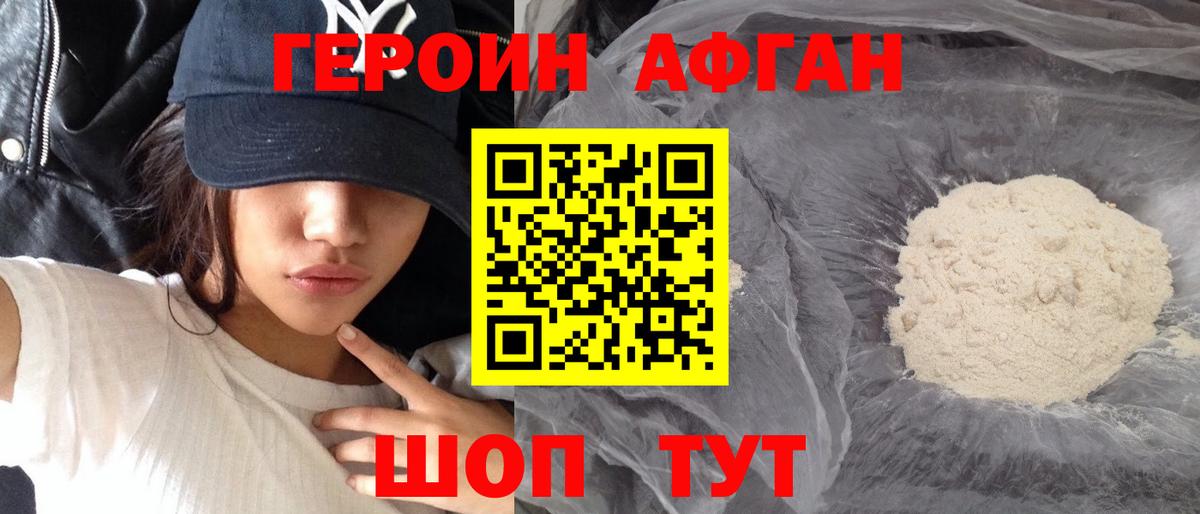 ГЕРОИН хмурый Обь