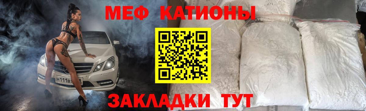 Меф мяу мяу Обь