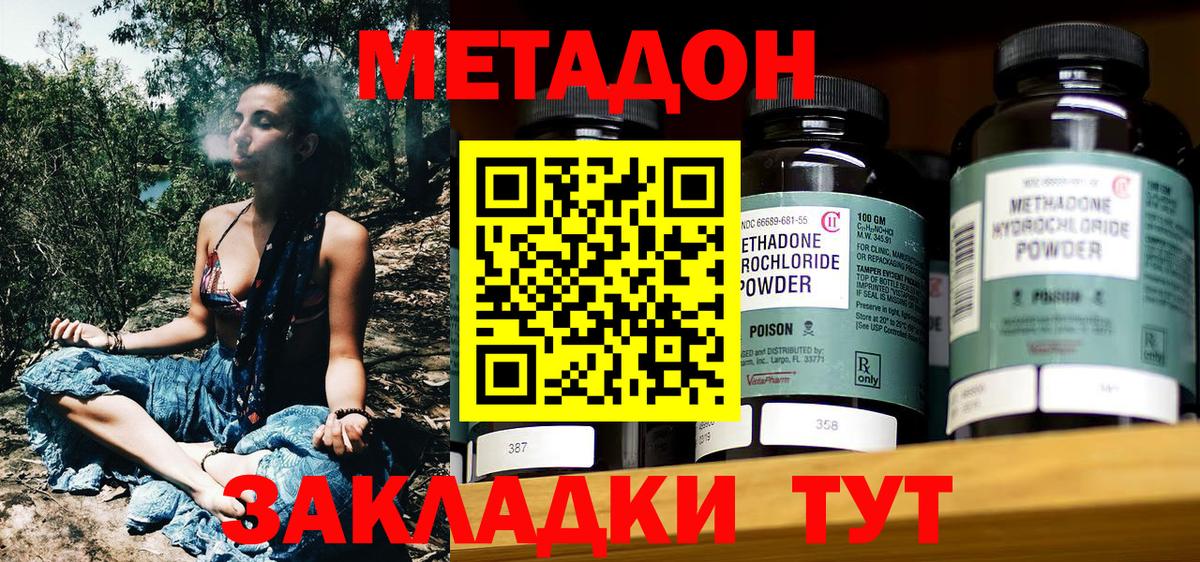 Метадон methadone Обь