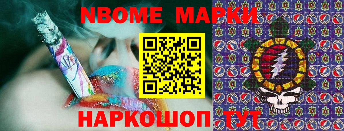 Марки NBOMe 1,5мг  Марки 25I-NBOMe  Обь  Вход с VPN  Марки NBOMe 1,5мг 
