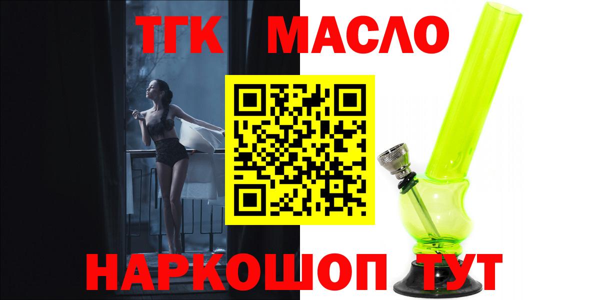 Дистиллят ТГК THC oil  ТГК жижа  Вход с VPN  Обь 