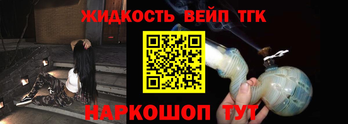 ТГК THC oil Обь